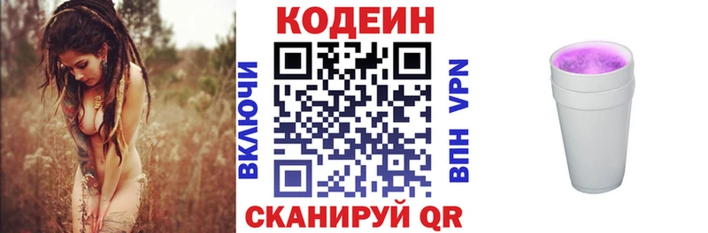 Codein напиток Lean (лин)  Лагань 